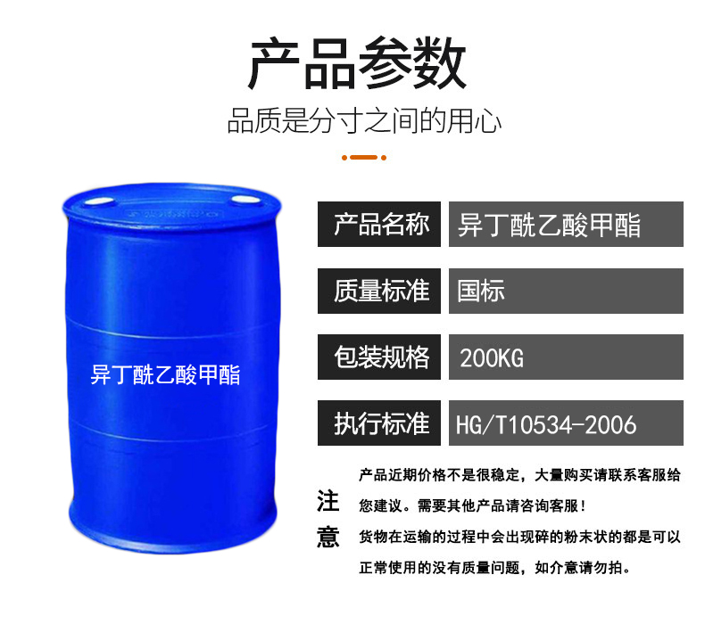 參數(shù)模板異丁酰乙酸甲酯.jpg