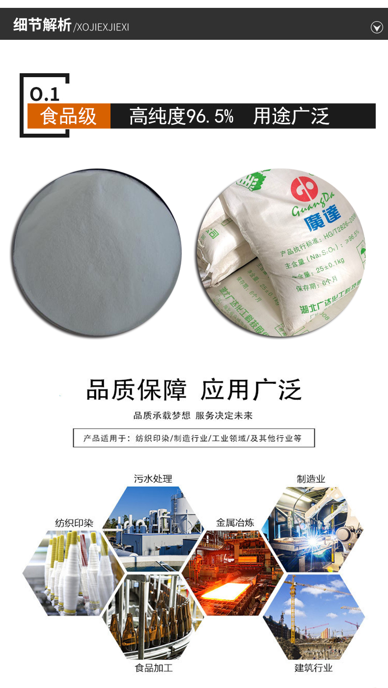 細節(jié)解析焦亞硫酸鈉.jpg